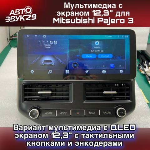 Mitsubishi Pajero 3 — Магнитола с QLED-экраном 12,3″