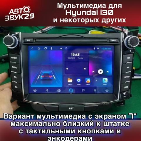 Hyundai i30 — Мультимедиа 7″